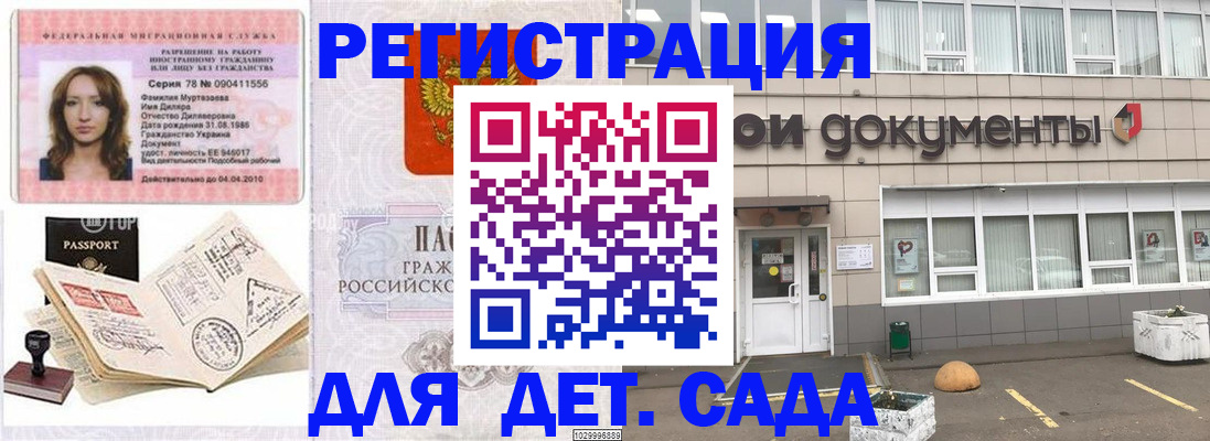 прописка для работы в Рязани