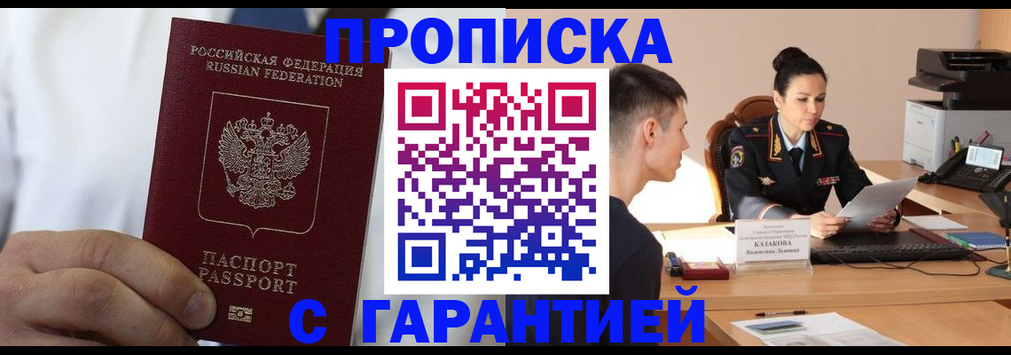 прописка законно в Рязани