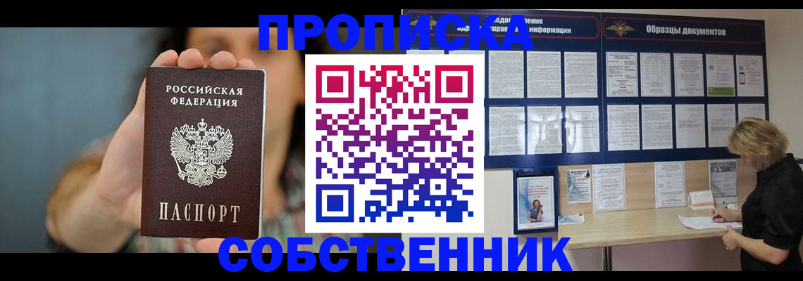 прописка в квартире в Рязани