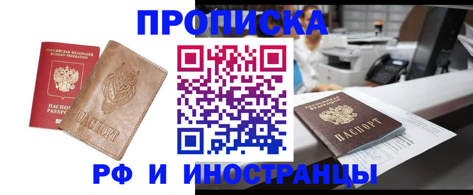 прописка регистрация в Рязани